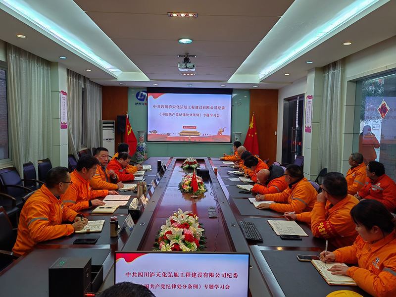 弘旭公司組織開展《中國共產(chǎn)黨紀(jì)律處分條例》學(xué)習(xí)(圖2) 弘旭公司組織開展《中國共產(chǎn)黨紀(jì)律處分條例》學(xué)習(xí)(圖2)