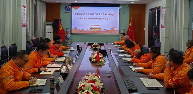 弘旭公司組織開展《中國共產(chǎn)黨紀(jì)律處分條例》學(xué)習(xí)(圖1) 弘旭公司組織開展《中國共產(chǎn)黨紀(jì)律處分條例》學(xué)習(xí)(圖1)