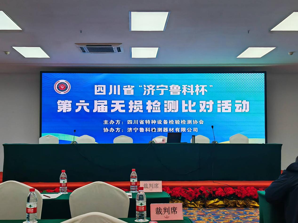 精正公司獲得四川省第六屆“濟寧魯科杯” 無損檢測綜合團隊一等獎、實操組第一名(圖1)