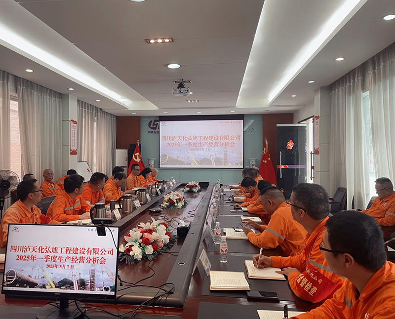 弘旭公司召開(kāi)2025年一季度生產(chǎn)經(jīng)營(yíng)分析會(huì)(圖1) 弘旭公司召開(kāi)2025年一季度生產(chǎn)經(jīng)營(yíng)分析會(huì)(圖1)