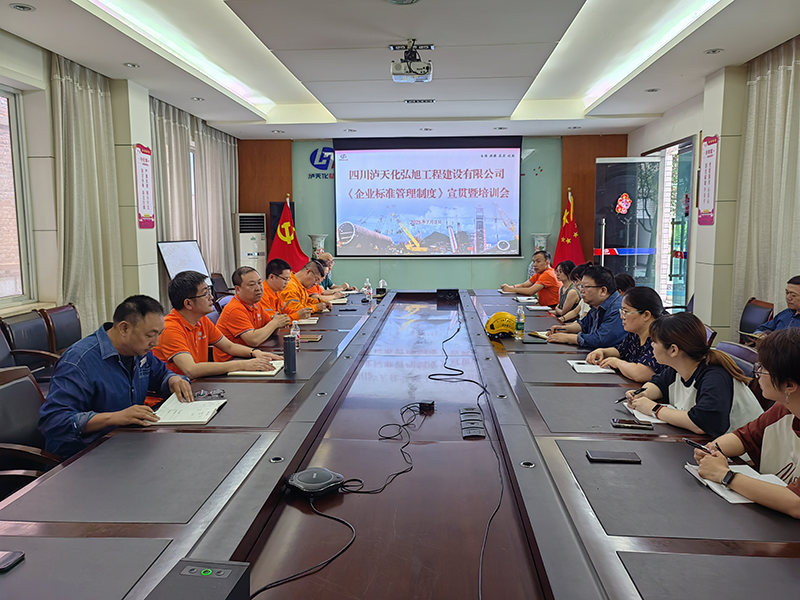 弘旭公司持續(xù)強化企業(yè)標準管理制度工作(圖1)