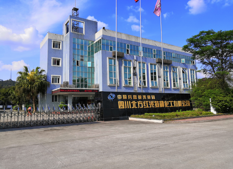 瀘天化弘旭公司為中國兵器集團(tuán)南溪紅光公司提供技術(shù)服務(wù)--弘旭公司南溪紅光公司業(yè)務(wù)拓展紀(jì)實(shí)