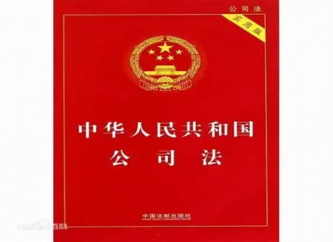 從實(shí)出發(fā)，隨時(shí)而變 ——學(xué)習(xí)新《公司法》有感