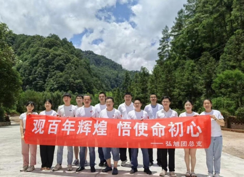 弘旭團(tuán)總支開展“觀百年輝煌，悟使命初心”主題團(tuán)建活動(dòng)