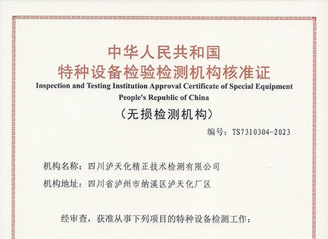 無損檢測（常規(guī)、渦流）