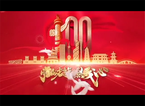 緬懷先烈、致敬英雄